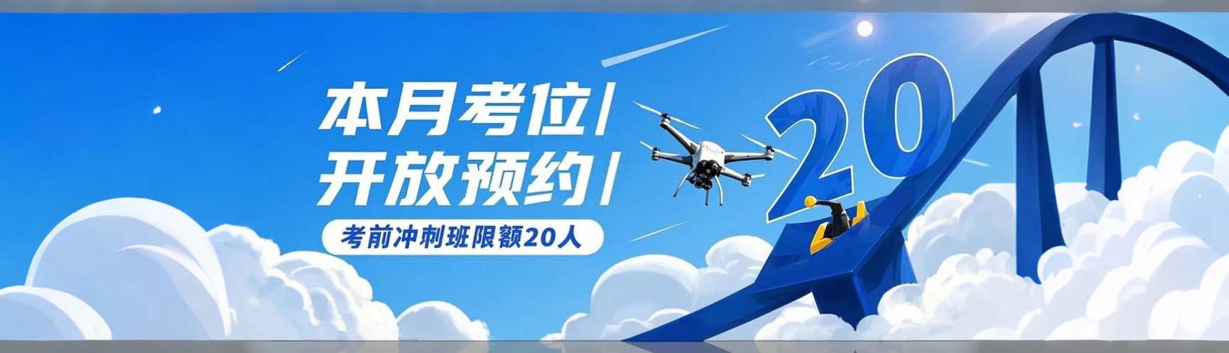 合肥無(wú)人機(jī)培訓(xùn)考證